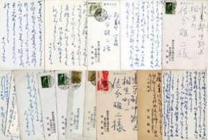 安田靫彦葉書/安田靫彦
