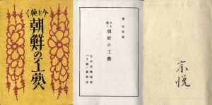 今も続く朝鮮の工芸/柳宗悦編