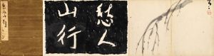 竹久夢二他画帖「愁人山行」/竹久夢二のサムネール