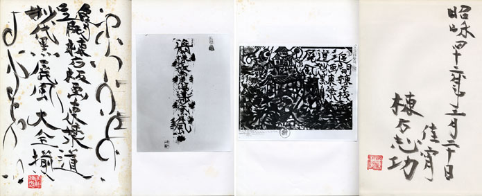 追開棟方板画東海道妙黛屏風大全揃 / 棟方志功 | Natsume Books