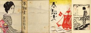 不知火/長田幹彦のサムネール