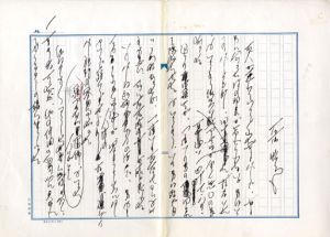 石原慎太郎草稿/石原慎太郎のサムネール