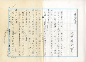 石原慎太郎草稿/石原慎太郎のサムネール