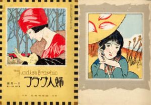 婦人グラフ3巻11号/竹久夢二のサムネール