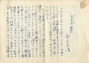 金子光晴草稿/金子光晴