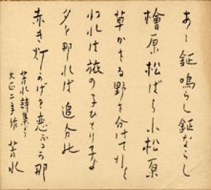 有本芳水色紙/有本芳水