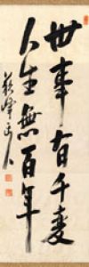 徳富蘇峰書幅/徳富蘇峰のサムネール