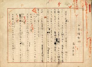 島木赤彦草稿/島木赤彦のサムネール