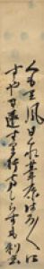 木下利玄短冊幅/木下利玄のサムネール