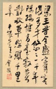 会津八一書額/会津八一のサムネール