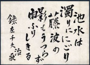 太宰治歌幅/太宰治のサムネール