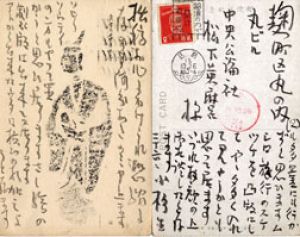小杉放庵葉書2枚/小杉放庵のサムネール