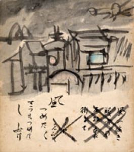 尾崎士郎画賛色紙/尾崎士郎のサムネール