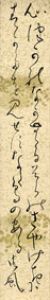 相馬御風短冊/相馬御風のサムネール