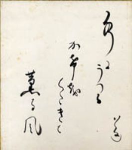 小宮豊隆色紙/小宮豊隆のサムネール