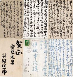 谷崎潤一郎葉書6枚/谷崎潤一郎のサムネール