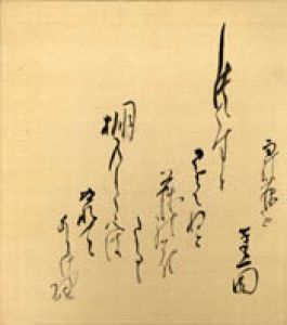 金子薫園色紙/金子薫園