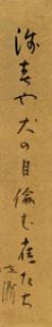 石田波郷短冊/石田波郷のサムネール