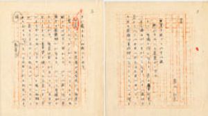 春山行夫草稿/春山行夫のサムネール