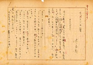 佐々木邦草稿「スズランの会5」/佐々木邦