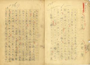 辰野隆草稿/辰野隆のサムネール