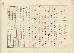 石坂洋次郎草稿/石坂洋次郎のサムネール