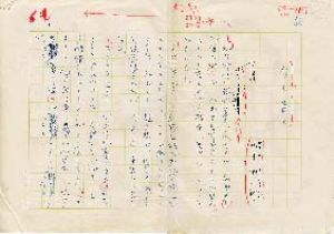 山手樹一郎草稿/山手樹一郎