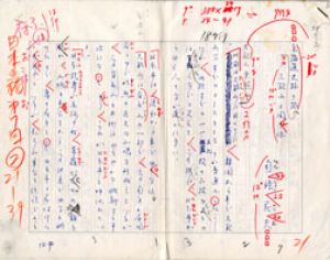 南條範夫草稿/南條範夫のサムネール