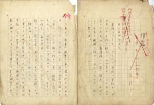吉屋信子草稿/吉屋信子のサムネール
