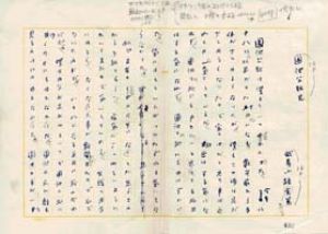 武者小路実篤草稿/武者小路実篤のサムネール