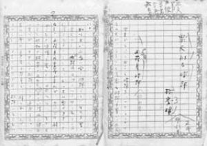 林房雄草稿/林房雄のサムネール