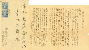 高村光太郎書簡/高村光太郎のサムネール
