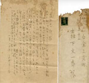 高村光太郎書簡/高村光太郎