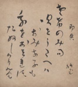安倍能成色紙/安倍能成