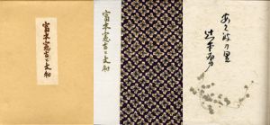 富本憲吉と大和/辻本勇のサムネール