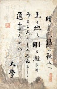 堀口大学歌稿/堀口大学