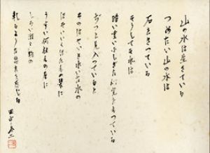 田中冬二書額/田中冬二のサムネール