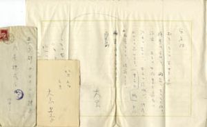 大岡昇平書簡・葉書/大岡昇平のサムネール