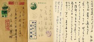 岩田豊雄（獅子文六）葉書13枚/岩田豊雄のサムネール