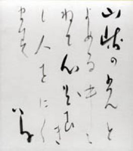 竹久夢二色紙/竹久夢二のサムネール