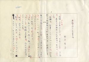 田辺聖子草稿/田辺聖子のサムネール