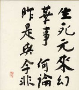 高橋新吉色紙/高橋新吉