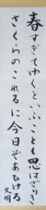 土屋文明歌幅/土屋文明のサムネール