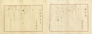河井酔茗詩稿2篇/河井酔茗
