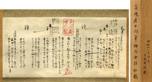 正岡子規句稿幅/正岡子規のサムネール