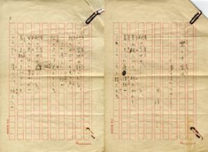 西條八十詩稿/西條八十のサムネール