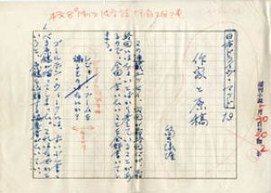 筒井康隆草稿/筒井康隆のサムネール