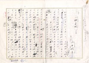 永井龍男草稿/永井龍男のサムネール