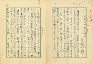 杉森久英草稿/杉森久英のサムネール