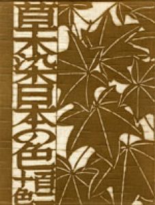 草木染　日本の色百二十色/山崎青樹のサムネール